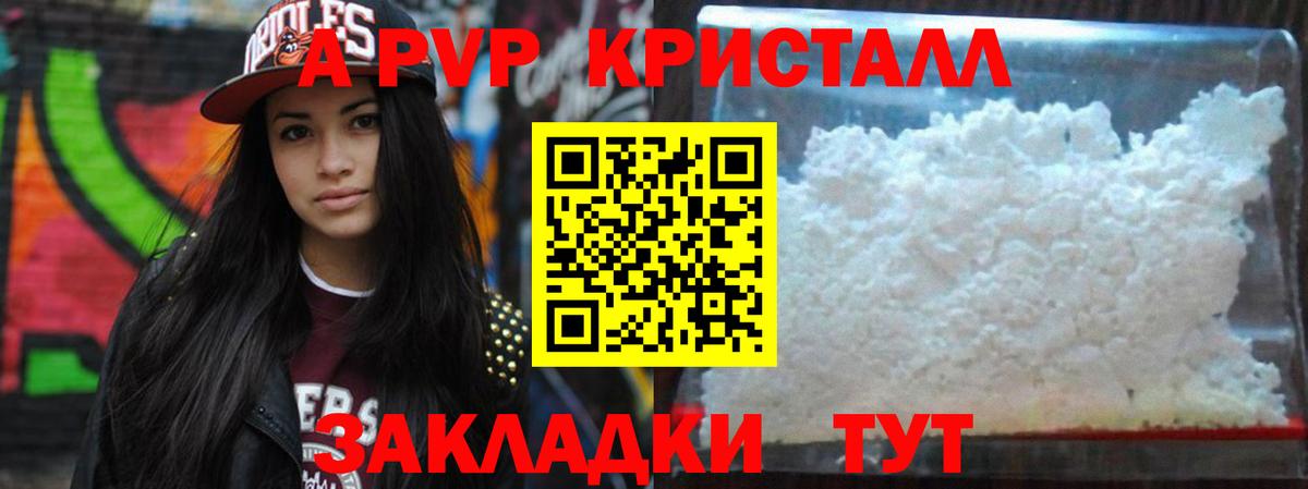 A-PVP VHQ  Alpha-PVP кристаллы  Алатырь  APVP  Вход с VPN 
