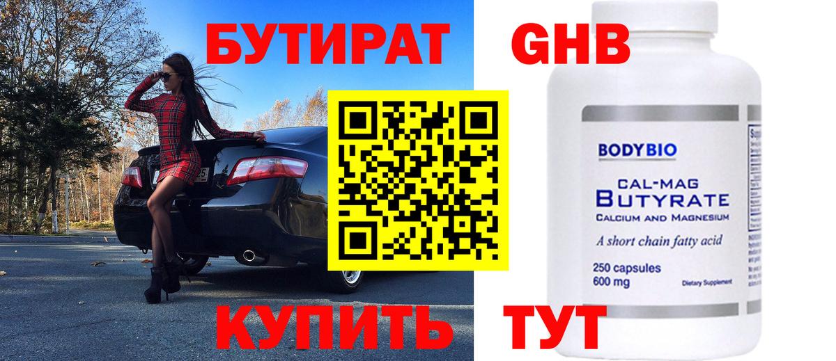 БУТИРАТ бутик Алатырь
