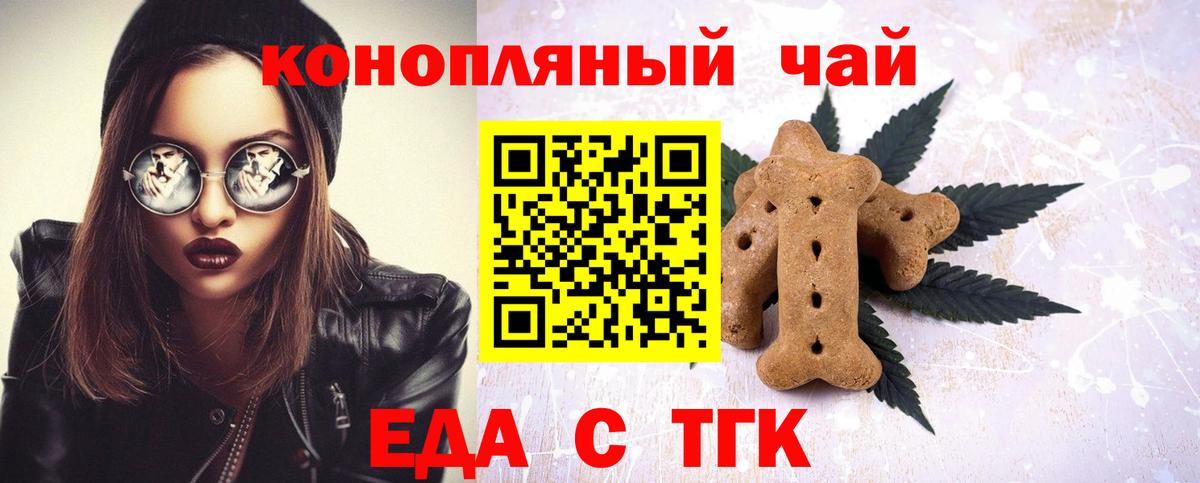 Печенье с ТГК конопля  Вход с VPN  Алатырь 