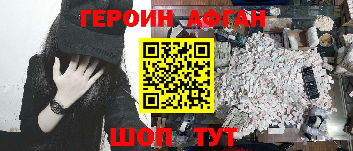 Героин афганец  Вход с VPN  Алатырь 