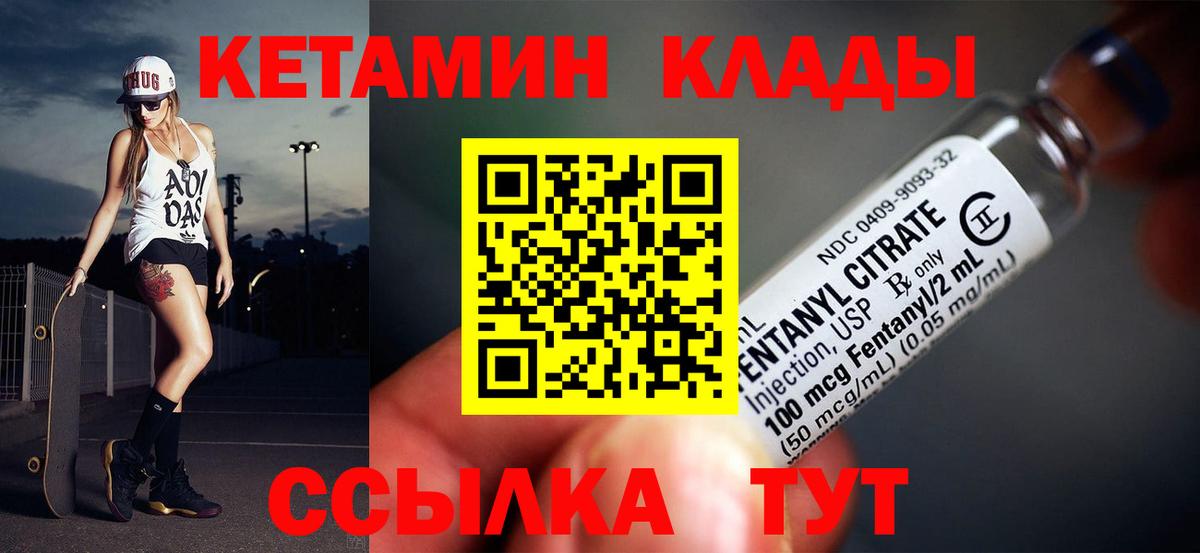 КЕТАМИН ketamine  КЕТАМИН ketamine  Вход с VPN  Алатырь 