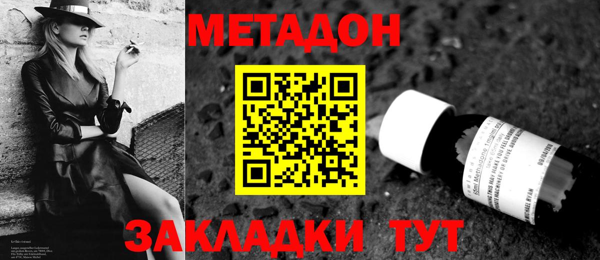Метадон VHQ  Метадон кристалл  Алатырь  Вход с VPN 